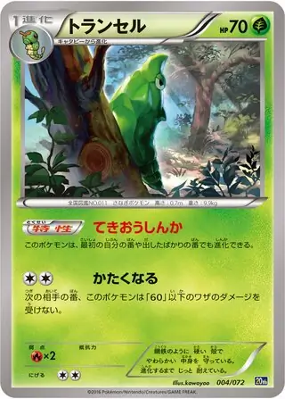 Metapod Pokemon card from BREAK Starter Pack