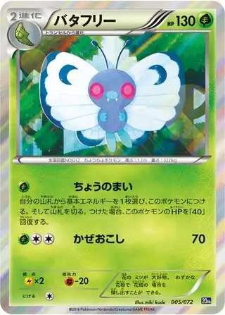 Butterfree Pokemon card from BREAK Starter Pack