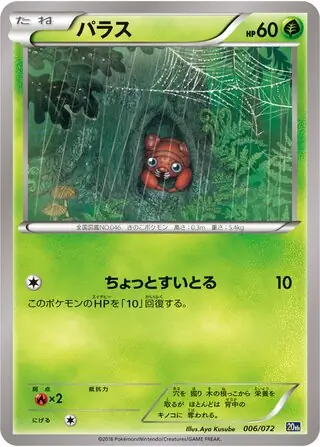 Paras Pokemon card from BREAK Starter Pack