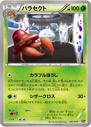 Parasect Pokemon card from BREAK Starter Pack