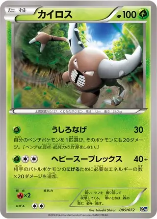 Pinsir Pokemon card from BREAK Starter Pack