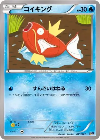 Magikarp Pokemon card from BREAK Starter Pack