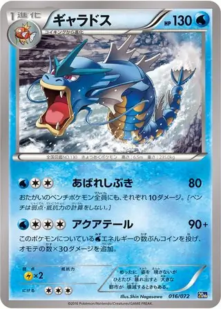 Gyarados Pokemon card from BREAK Starter Pack