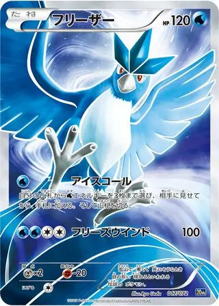 Articuno Pokemon card from BREAK Starter Pack