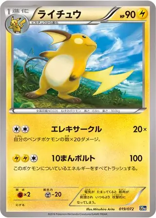 Raichu Pokemon card from BREAK Starter Pack