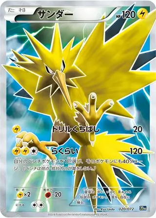 Zapdos Pokemon card from BREAK Starter Pack