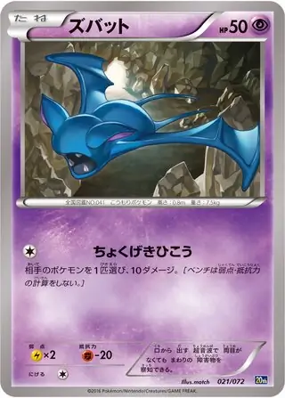 Zubat Pokemon card from BREAK Starter Pack