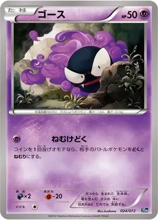 Gastly Pokemon card from BREAK Starter Pack