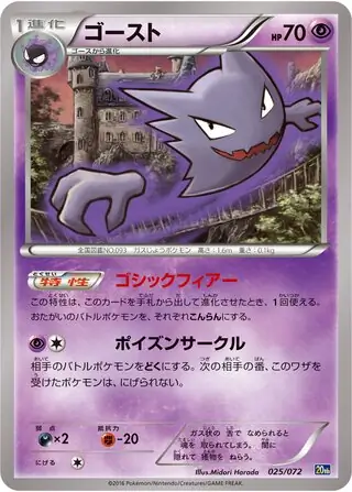 Haunter Pokemon card from BREAK Starter Pack