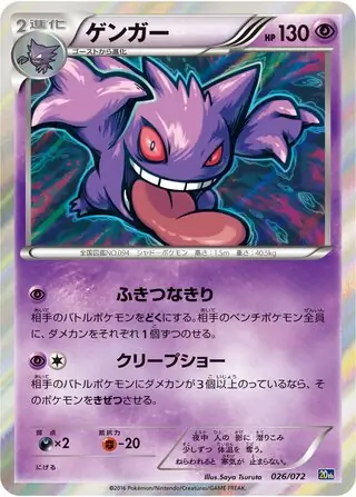 Gengar Pokemon card from BREAK Starter Pack