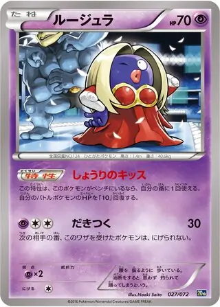 Jynx Pokemon card from BREAK Starter Pack