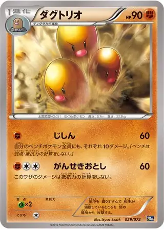 Diglett Pokemon card from BREAK Starter Pack