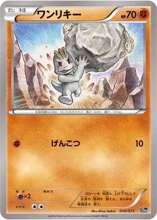Machop Pokemon card from BREAK Starter Pack