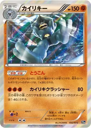 Machamp Pokemon card from BREAK Starter Pack