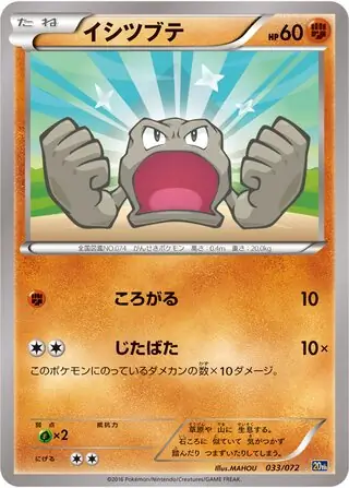 Geodude Pokemon card from BREAK Starter Pack