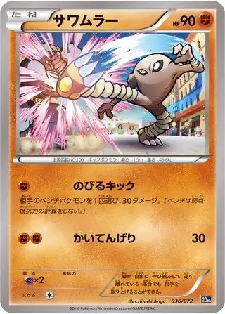 Hitmonlee Pokemon card from BREAK Starter Pack