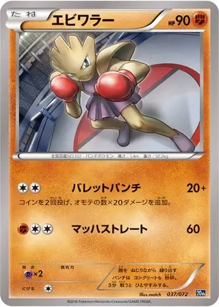Hitmonchan Pokemon card from BREAK Starter Pack