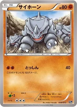 Rhyhorn Pokemon card from BREAK Starter Pack