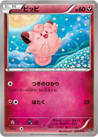 Clefairy Pokemon card from BREAK Starter Pack