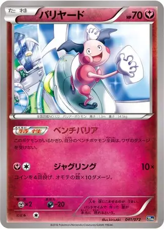 Mr. Mime Pokemon card from BREAK Starter Pack