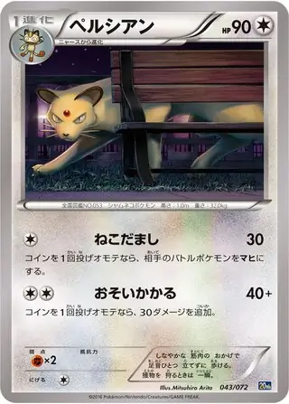 Persian Pokemon card from BREAK Starter Pack