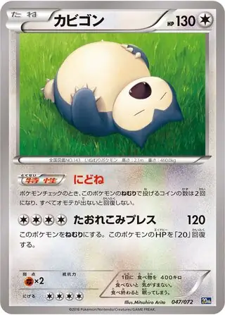 Snorlax Pokemon card from BREAK Starter Pack