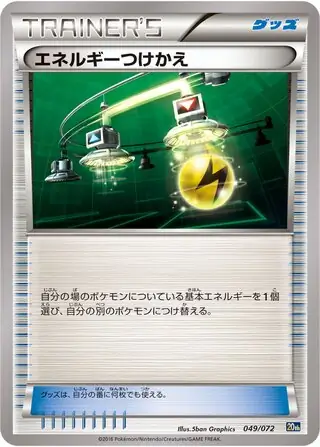 Energy Switch Pokemon card from BREAK Starter Pack