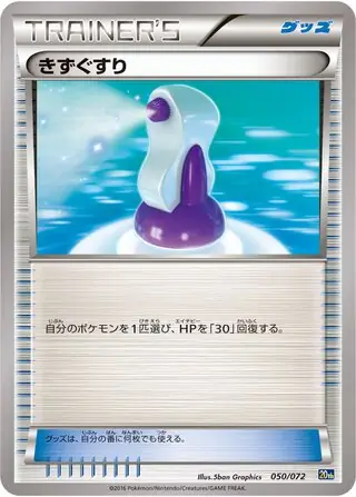 Potion Pokemon card from BREAK Starter Pack