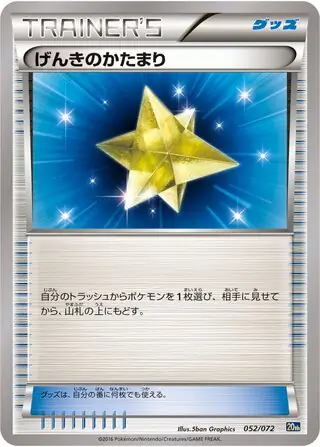 Max Revive Pokemon card from BREAK Starter Pack