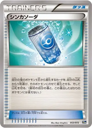 Evosoda Pokemon card from BREAK Starter Pack