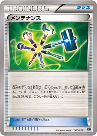 Maintenance Pokemon card from BREAK Starter Pack