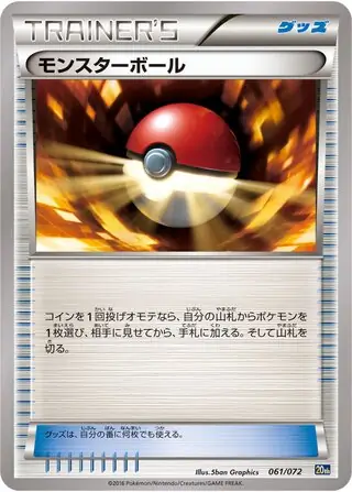 Poke Ball Pokemon card from BREAK Starter Pack
