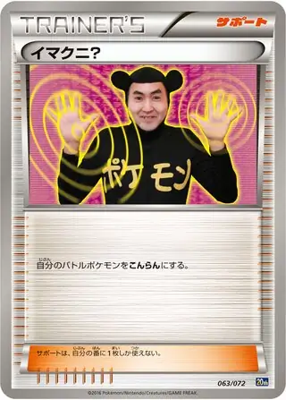 Imakuni? Pokemon card from BREAK Starter Pack