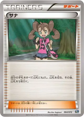 Shauna Pokemon card from BREAK Starter Pack