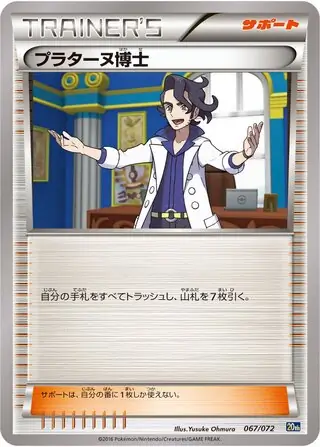 Professor Sycamore Pokemon card from BREAK Starter Pack