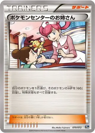 Pokemon Center Lady Pokemon card from BREAK Starter Pack