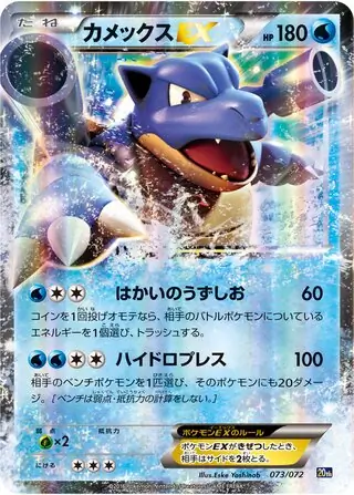 Blastoise-EX Pokemon card from BREAK Starter Pack