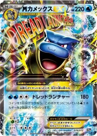 M Blastoise-EX Pokemon card from BREAK Starter Pack