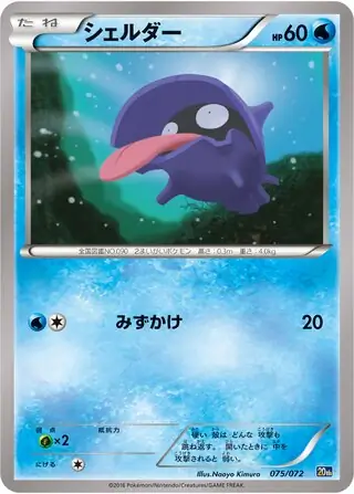 Shellder Pokemon card from BREAK Starter Pack