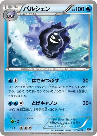 Cloyster Pokemon card from BREAK Starter Pack