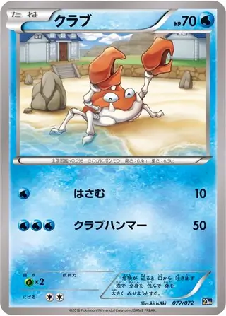 Krabby Pokemon card from BREAK Starter Pack