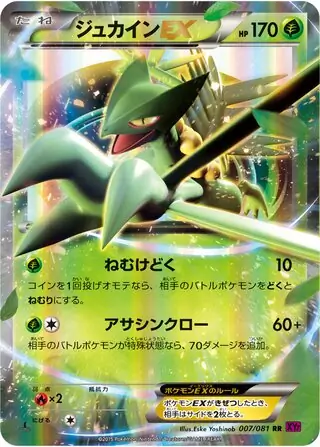 Sceptile-EX Pokemon card from Bandit Ring