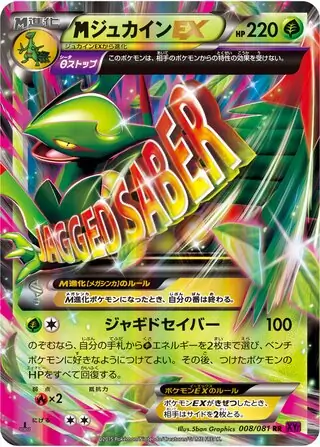M Sceptile-EX Pokemon card from Bandit Ring
