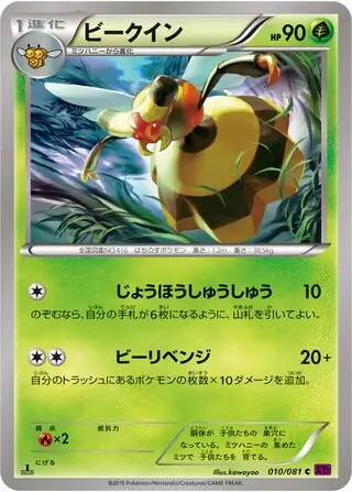 Vespiquen Pokemon card from Bandit Ring