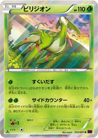 Virizion Pokemon card from Bandit Ring