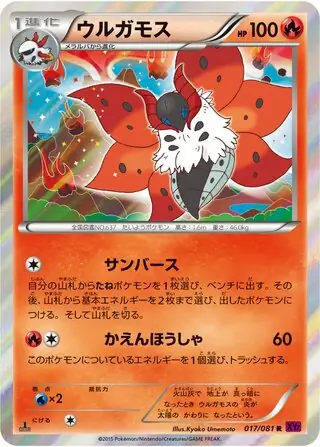 Volcarona Pokemon card from Bandit Ring