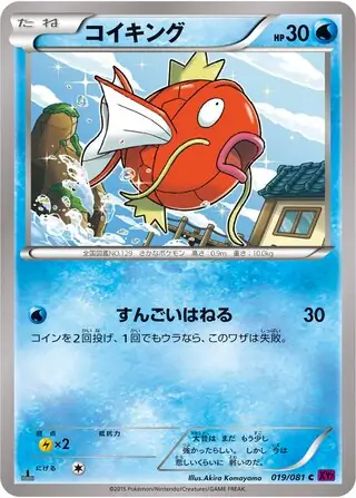 Magikarp Pokemon card from Bandit Ring