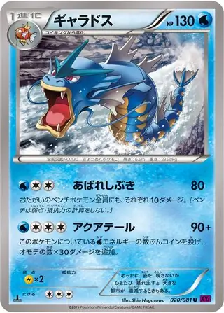 Gyarados Pokemon card from Bandit Ring