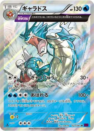 Gyarados Pokemon card from Bandit Ring