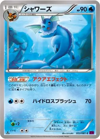 Vaporeon Pokemon card from Bandit Ring